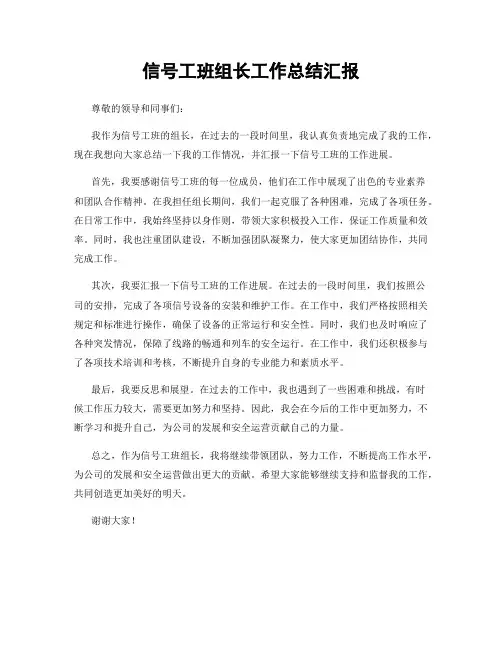 信号工班组长工作总结汇报