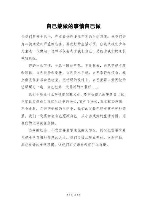 自己能做的事情自己做_二年级作文