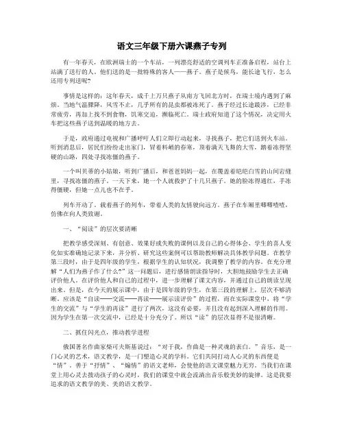 语文三年级下册六课燕子专列