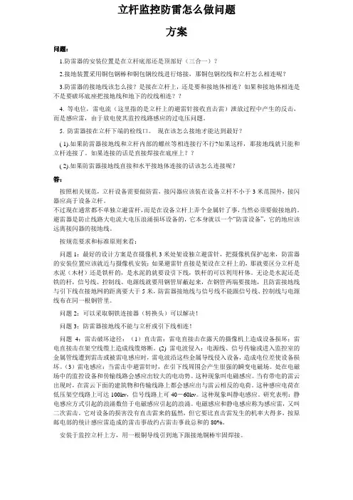 立杆如何做防雷