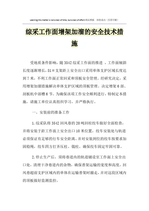综采工作面增架加溜的安全技术措施