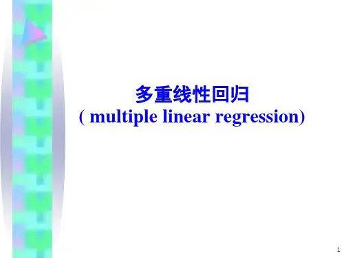 多重线性回归