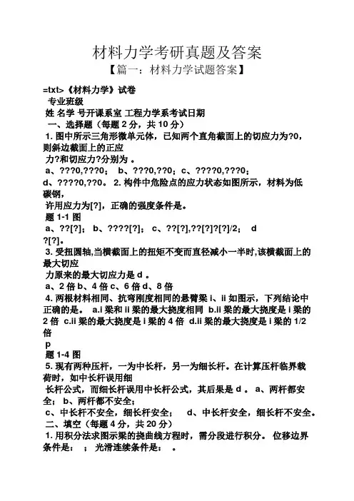 材料力学考研真题及答案
