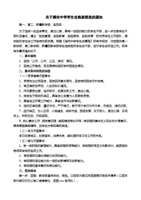 学生会换届竞选的通知