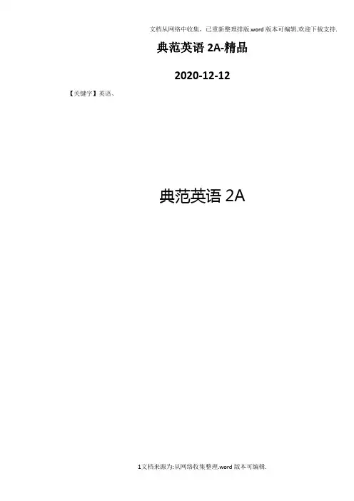 典范英语2A-精品