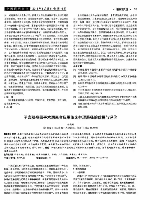 子宫肌瘤围手术期患者应用临床护理路径的效果与评价
