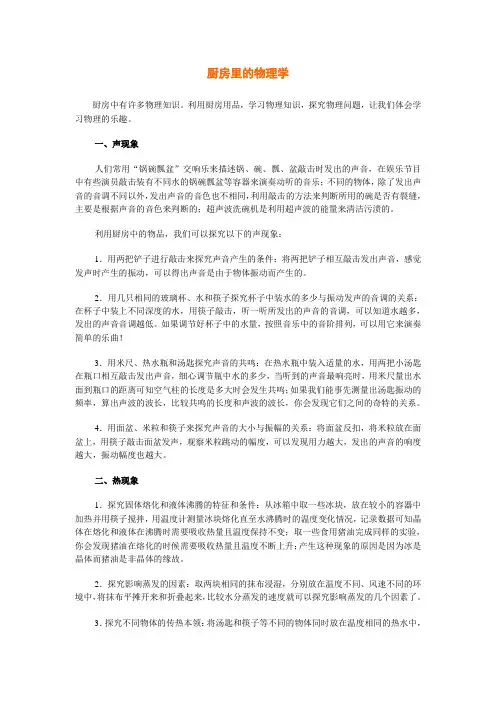 厨房里的物理学