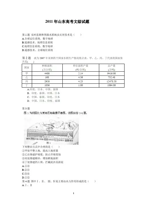 2011年山东高考文综试题