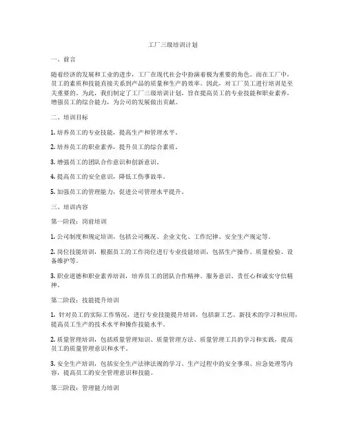 工厂三级培训计划