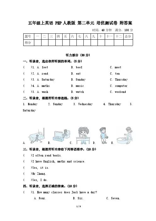 五年级上英语 PEP人教版 第二单元 培优测试卷 附答案