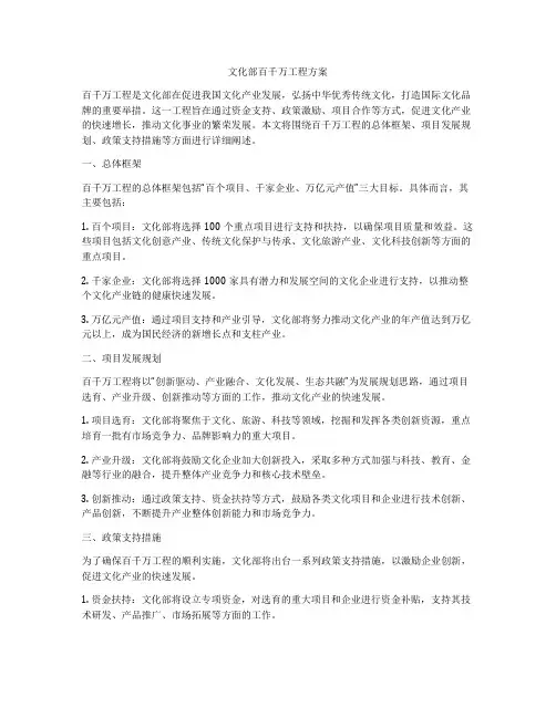 文化部百千万工程方案