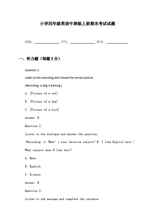 小学四年级英语牛津版上册期末考试试题及答案