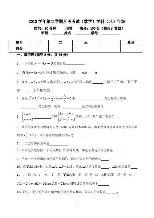 2013学年八年级第二次月考数学试卷