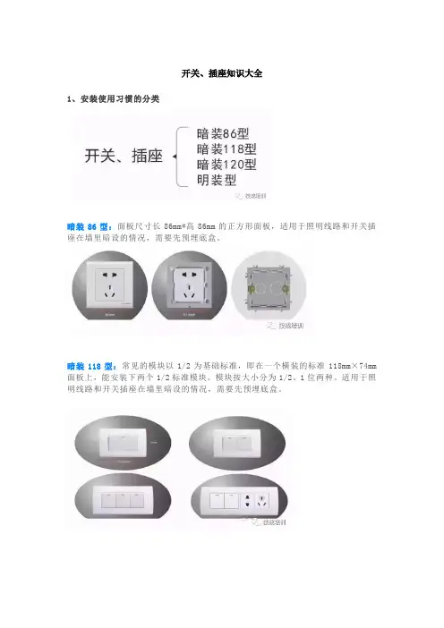 开关、插座知识大全