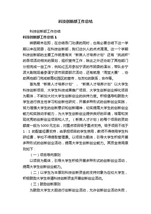 科技创新部工作总结