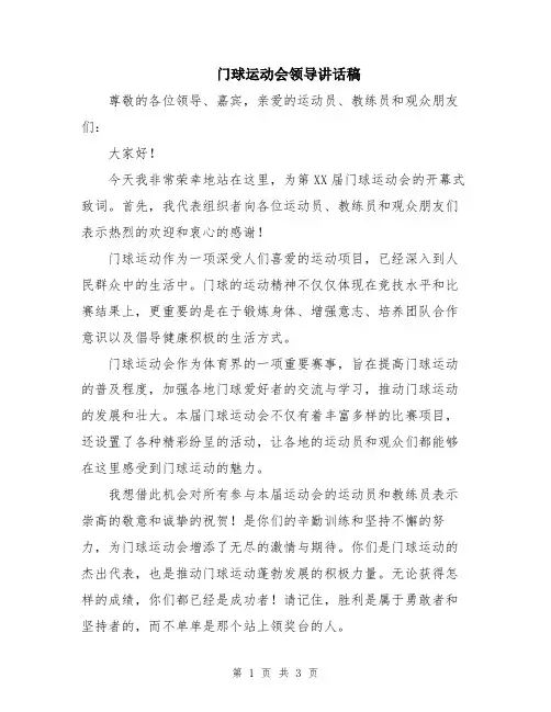 门球运动会领导讲话稿