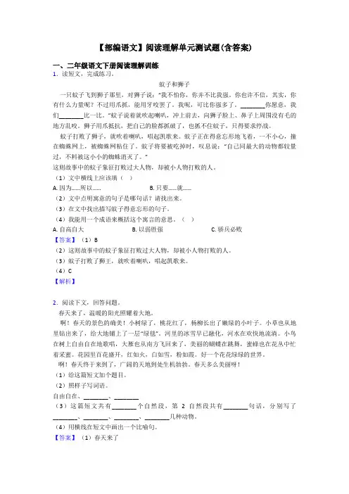 二年级【部编语文】阅读理解单元测试题(含答案)