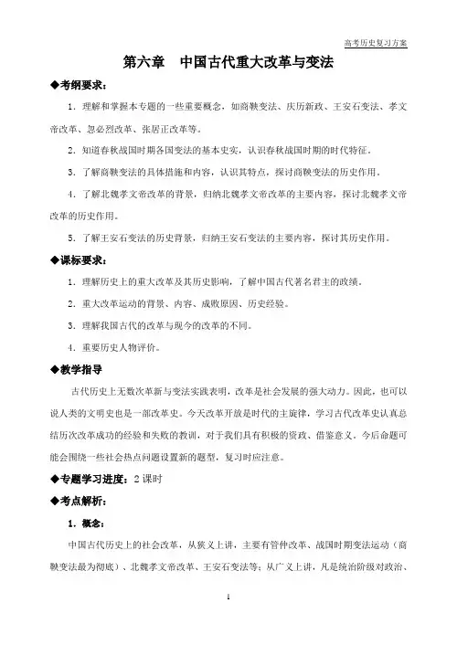 第六讲 中国古代重大改革与变法高考复习教案