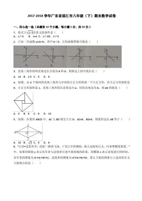 广东省湛江市2017-2018学年八年级下期末考试数学试题有答案