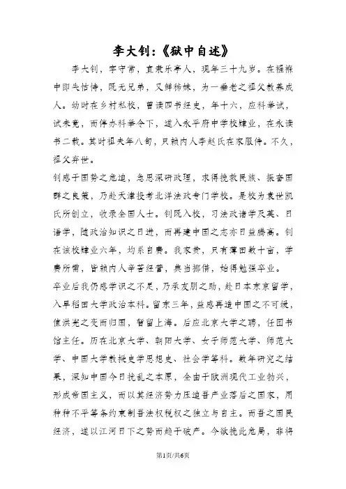 李大钊：《狱中自述》
