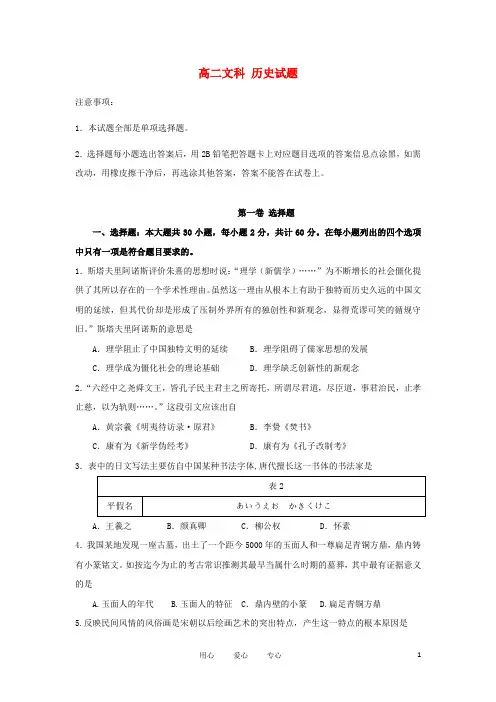 广东省深圳高级中学高二历史下学期期中试题