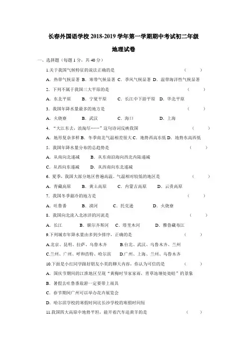 校18—19学年上学期八年级期中考地理试题(附答案)