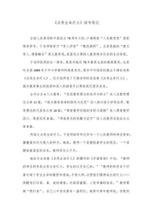 《点亮生命灯火》读书笔记