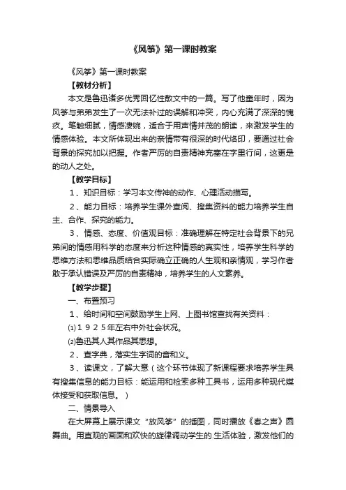 《风筝》第一课时教案