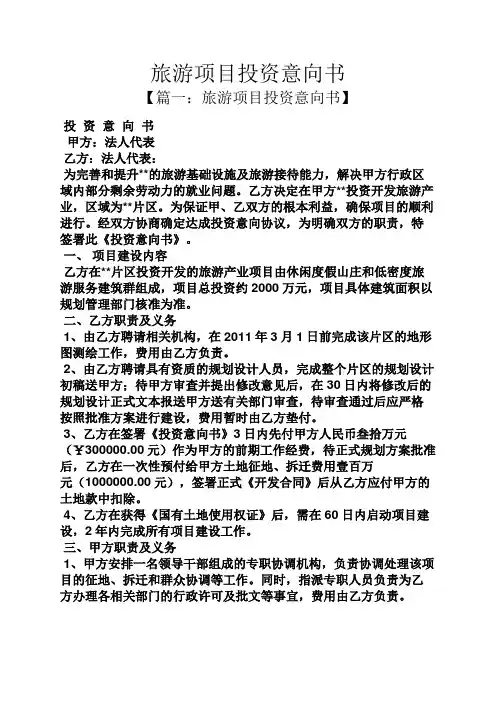 旅游项目投资意向书