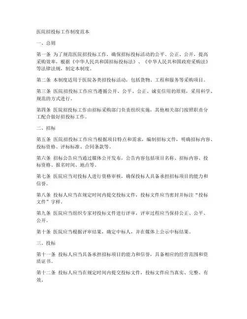 医院招投标工作制度范本