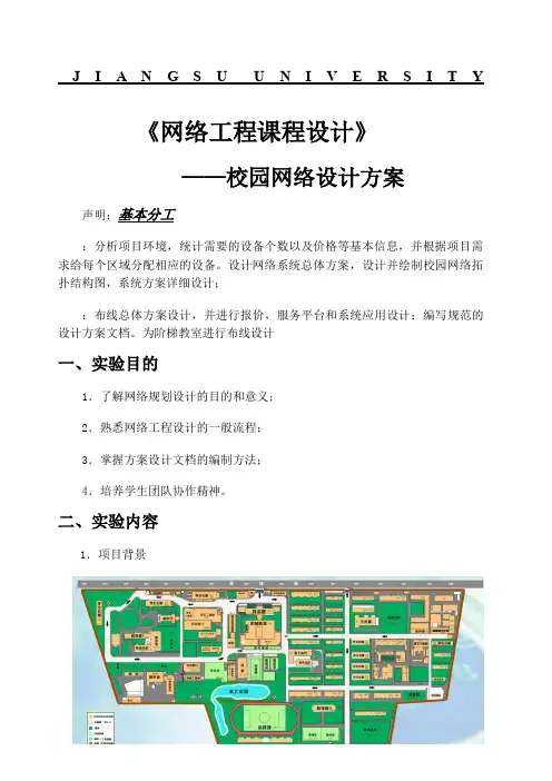 网络工程课程设计