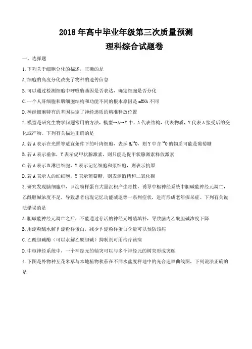 河南省郑州市2018届高三下学期第三次模拟考试 理科综合