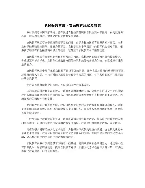 乡村振兴背景下农民教育现状及对策