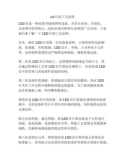led灯的工艺流程