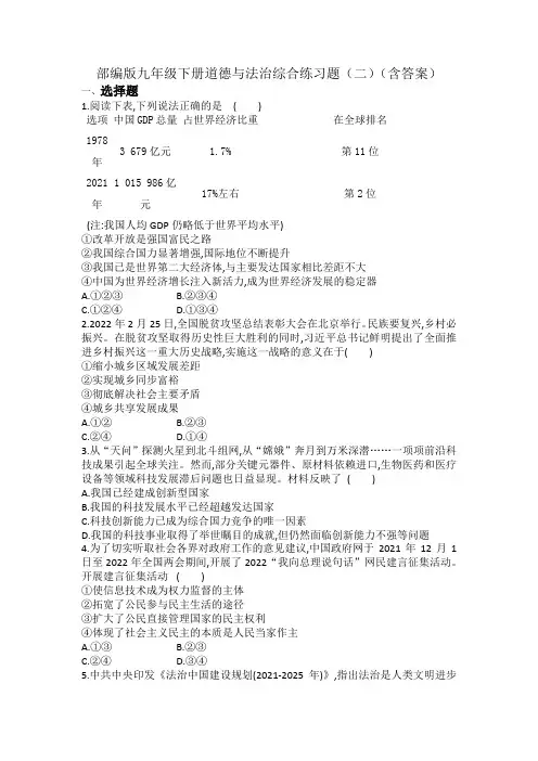 期末复习练习题-部编版道德与法治九年级下册