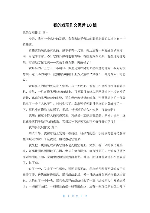 我的发现作文优秀10篇