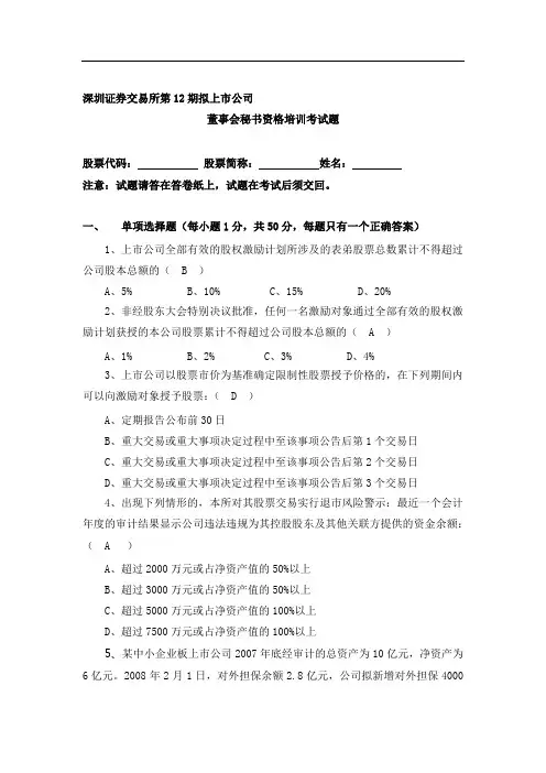 董秘试题及答案
