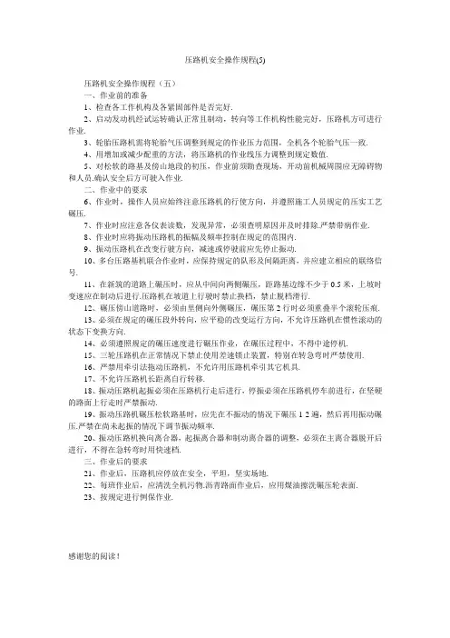 压路机安全操作规程(5)