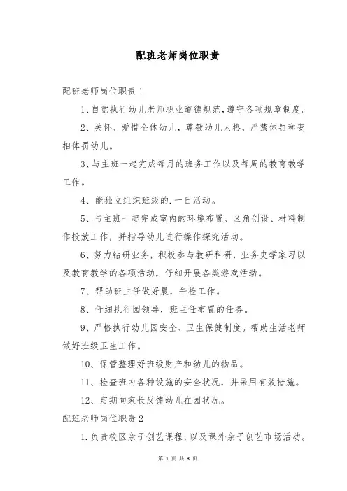 配班老师岗位职责