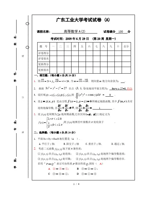 广工高数试卷A(A考试卷)