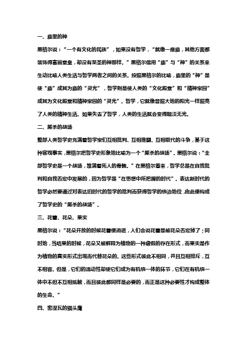 黑格尔对于哲学的七个比喻