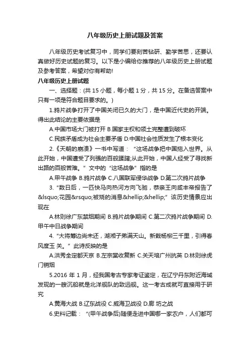 八年级历史上册试题及答案