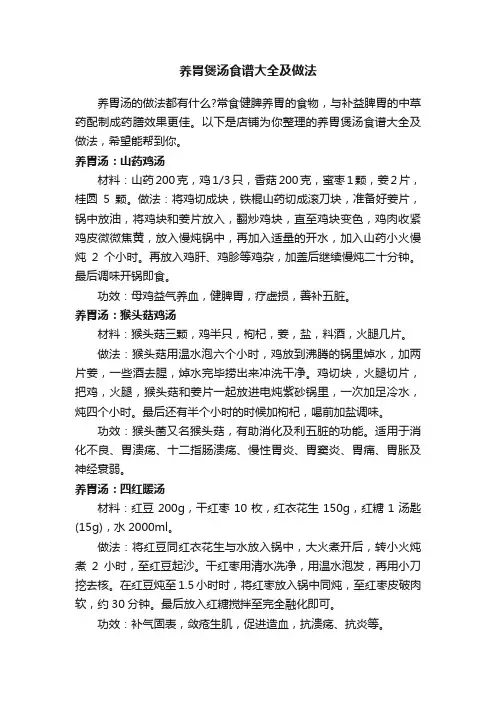 养胃煲汤食谱大全及做法