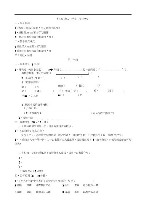 (完整版)桥边的老人导学案学生