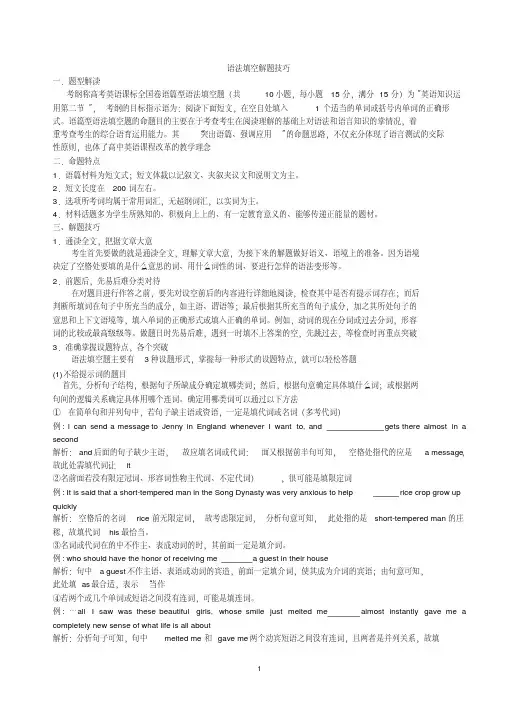 2020届高考英语课标全国卷语篇型语法填空解题技巧