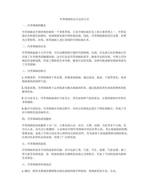 丹青国画知识点总结大全