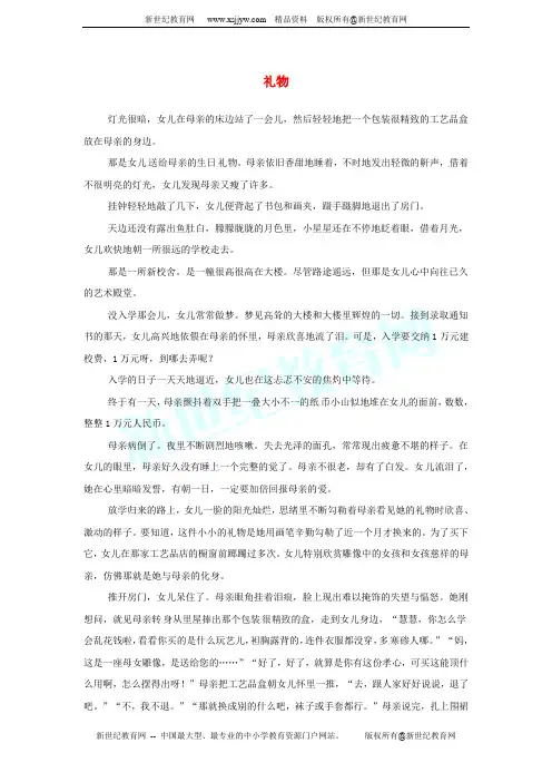 【中考突围】中考语文 专项集训29 文言文阅读(C卷)