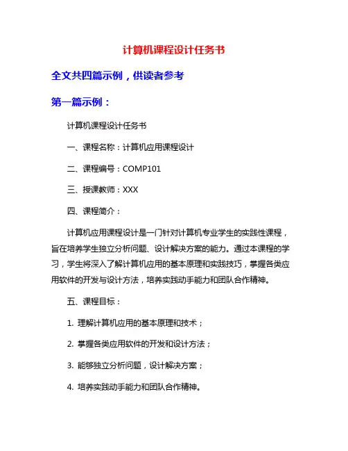 计算机课程设计任务书