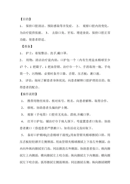 口腔护理操作流程