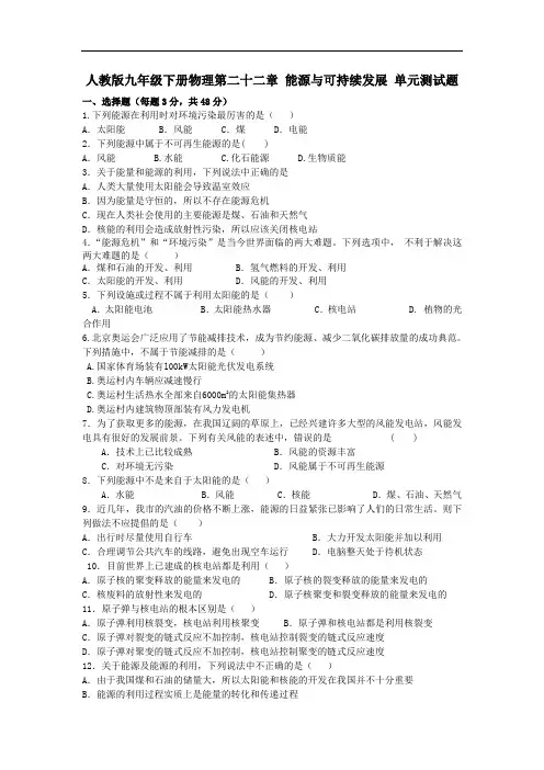 人教九下物理第二十二章《能源与可持续发展》单元测试题